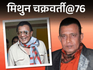 मिथुन चक्रवर्ती@76, कभी बिल्डिंग की टंकी-फुटपाथ पर सोए:झूठ से खतरे में डाली ऋषि कपूर की जान, राजकुमार देखकर बोले- किस स्ट्रगलिंग एक्टर को उठा लाए