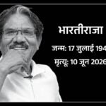 फिल्ममेकर भारतीराजा का 84 साल की उम्र में निधन:राजेश खन्ना की फिल्म समेत 40 से ज्यादा फिल्में बनाई थीं; 6 नेशनल अवार्ड मिले