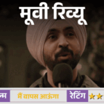 मूवी रिव्यू – ‘मैं वापस आऊंगा’:प्यार, बंटवारा और 78 साल का इंतजार... इम्तियाज अली की फिल्म इमोशनल करती है, मगर कुछ सवाल भी छोड़ जाती है