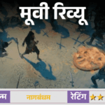 मूवी रिव्यू – 'नागबंधम':सनातन के रहस्य, ट्रेजर हंट और बाहुबली-कांतारा 2 वाला एहसास... लेकिन क्या कमजोर स्क्रीनप्ले पड़ेगा भारी? जानिए कैसी है मूवी