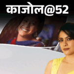 काजोल@52, पिता चाहते थे नाम हो मर्सिडीज:हीरोइन बनने से पहले अक्षय पर था क्रश, पहली मुलाकात में शाहरुख ने की बेइज्जती, गिरने से याददाश्त गई