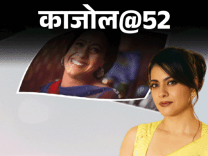 काजोल@52, पिता चाहते थे नाम हो मर्सिडीज:हीरोइन बनने से पहले अक्षय पर था क्रश, पहली मुलाकात में शाहरुख ने की बेइज्जती, गिरने से याददाश्त गई