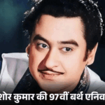 किशोर कुमार ने कार दफनाकर कई दिन शोक मनाया:'आनंद' में उन्हें हीरो लेना चाहते थे ऋषिकेश मुखर्जी, सिर मुंडवाकर बोले थे- अब क्या करोगे