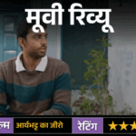 मूवी रिव्यू-आर्यभट्ट का जीरो:हिमांश कोहली की दमदार परफॉर्मेंस, कहानी में सादगी; लेकिन जानिए कहां हुई चूक?