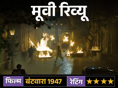 मूवी रिव्यूः बंटवारा 1947:सनी देओल की दमदार परफॉर्मेंस, भारत-पाक बंटवारे की दर्दनाक, इंसानियत भरी कहानी जो दिल दहला दे