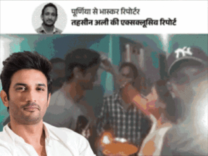 ‘2019 में पूर्णिया आया था सुशांत, कुछ बताना चाहता था’:कहा था- कुछ होने वाला है; भाई बोला- दिशा की मौत से जुड़ी है सुशांत की हत्या