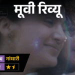 मूवी रिव्यू- गांधारी:मां का गुस्सा भी नहीं बचा पाया ये ‘ट्विस्टों का तांडव’, तापसी लड़ती रहीं और कहानी दम तोड़ती रही