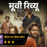 मूवी रिव्यू- जीवन या भीमा कॉन:2 करोड़ के इंश्योरेंस के लिए रची मौत की साजिश, अरशद वारसी की कॉमेडी हंसाती है या उलझाती है?