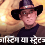 क्या बिग बॉस की कास्टिंग है TRP का असली फॉर्मूला:माही विज, मैरी कॉम कंटेस्टेंट बनीं, बिग बॉस-20 की कास्टिंग से समझिए मेकर्स की 'कंट्रोवर्सी स्ट्रेटेजी'