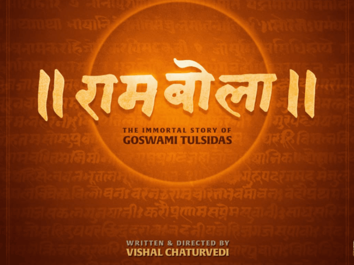 हनुमान अंश मेकर्स की अगली फिल्म राम बोला पर विवाद:एक ही टॉपिक पर एक साथ दो फिल्में अनाउंस, कोर्ट जाएगा टाइटल विवाद; जानिए पूरा मामला