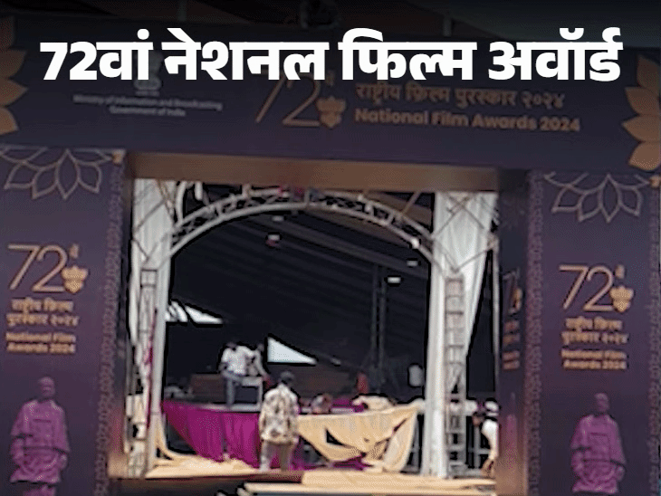 72 साल में पहली बार गुजरात में नेशनल फिल्म अवॉर्ड:स्टैच्यू ऑफ यूनिटी के पास AC जर्मन डोम बने, लेजर शो होगा, मेहमानों को परोसा जाएगा गुजराती खाना