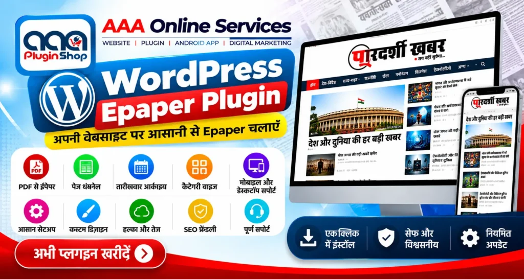 e-paper_aaa_plugin_shop